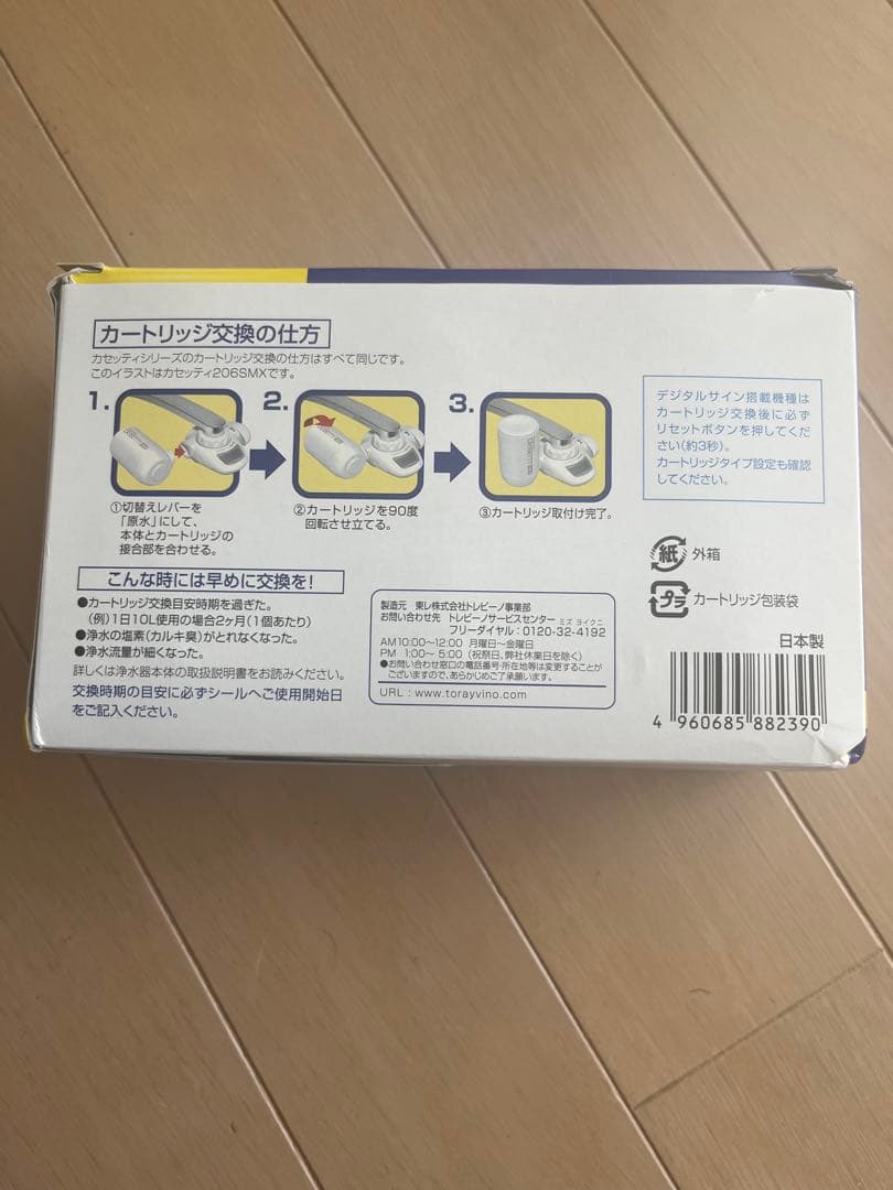 トレビーノ家庭用浄水器カートリッジ(3個入) 高除去タイプ MKC.MX2J-Z