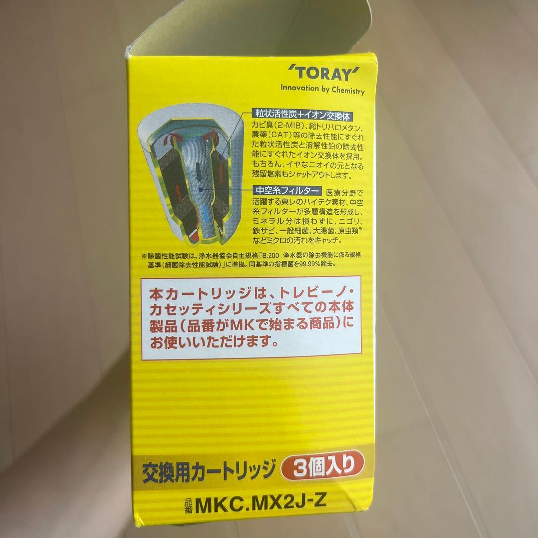 トレビーノ家庭用浄水器カートリッジ(3個入) 高除去タイプ MKC.MX2J-Z
