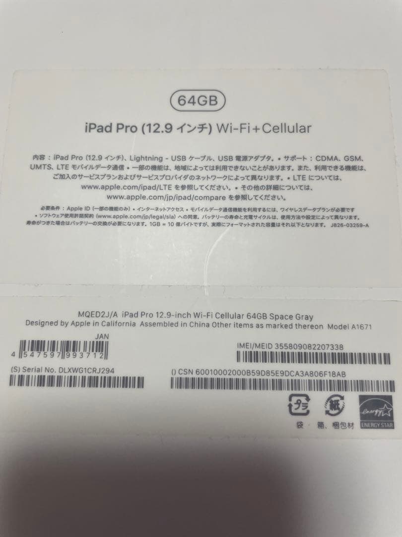 iPad pro第二世代　64GB Wi-Fi+Cellular　docomo