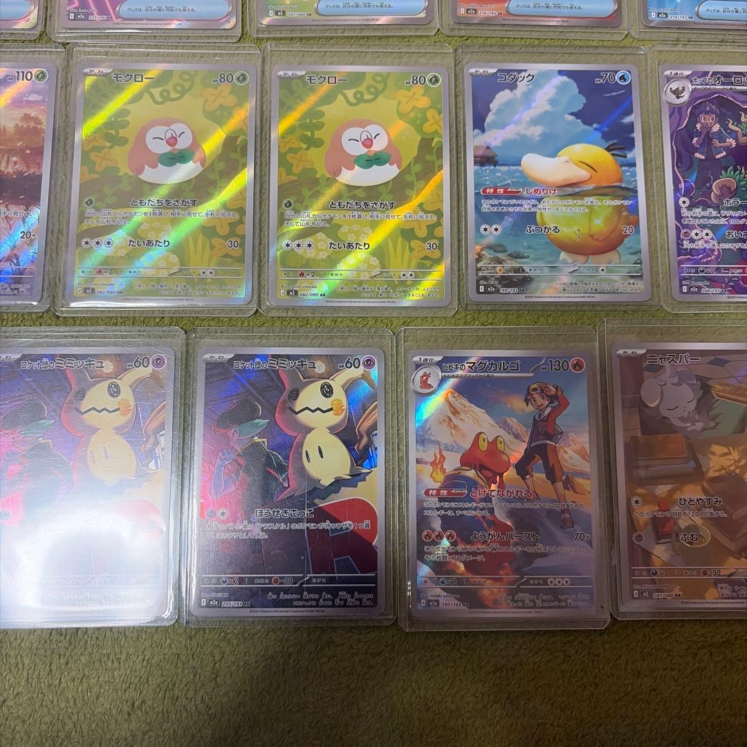 【美品】ポケモンカードSR MA AR マスボミラー等お得まとめ売りセット30枚