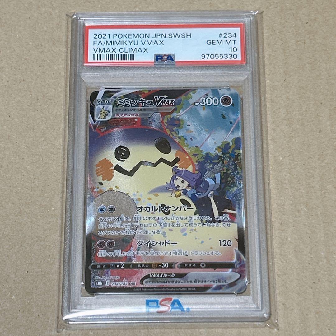 【PSA10】カメックス/ミミッキュ/フシギソウ/メガゲンガー　4枚セット