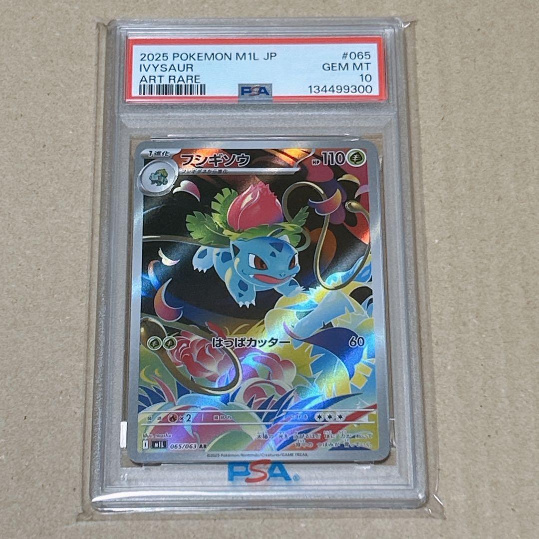 【PSA10】カメックス/ミミッキュ/フシギソウ/メガゲンガー　4枚セット