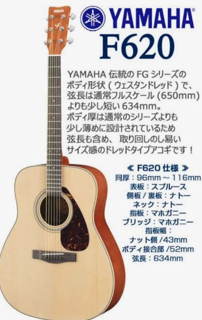 新品同様Yamaha F620 アコースティックギターおまけ付き