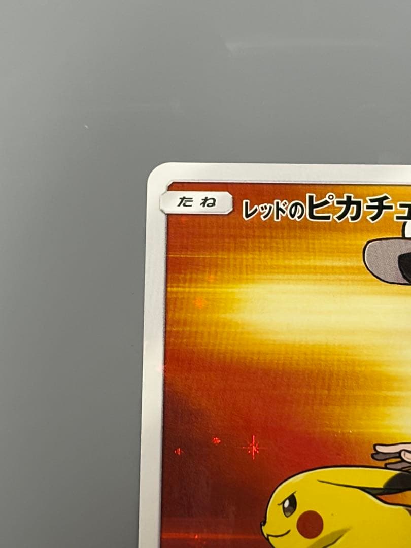 レッドのピカチュウ プロモ SM-P ポケモンカード ポケカ