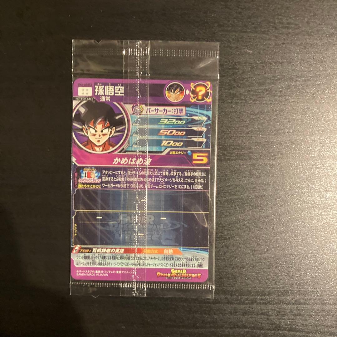 ドラゴンボール ヒーローズカード