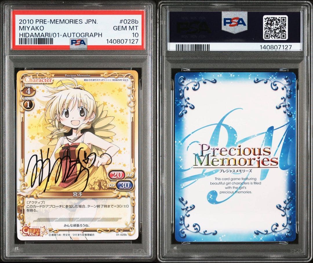 【PSA10】プレシャスメモリーズ 宮子 水橋かおり 直筆サイン