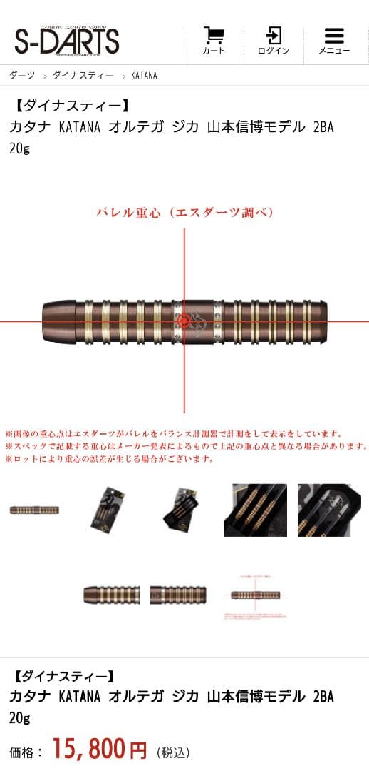 カタナ KATANA オルテガ ジカ 山本信博モデル 2BA 20g