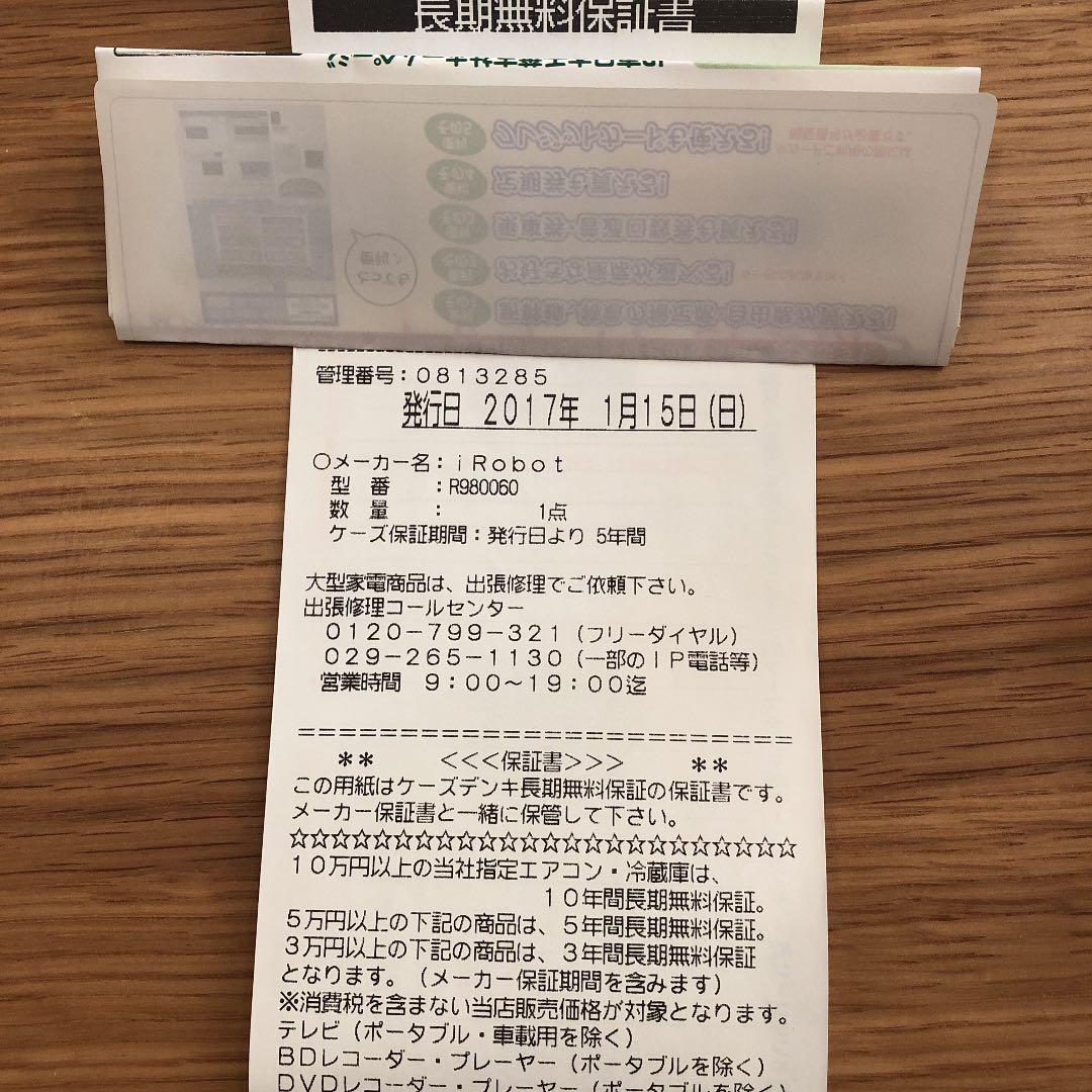 アイロボット 自動掃除機 ルンバ 980