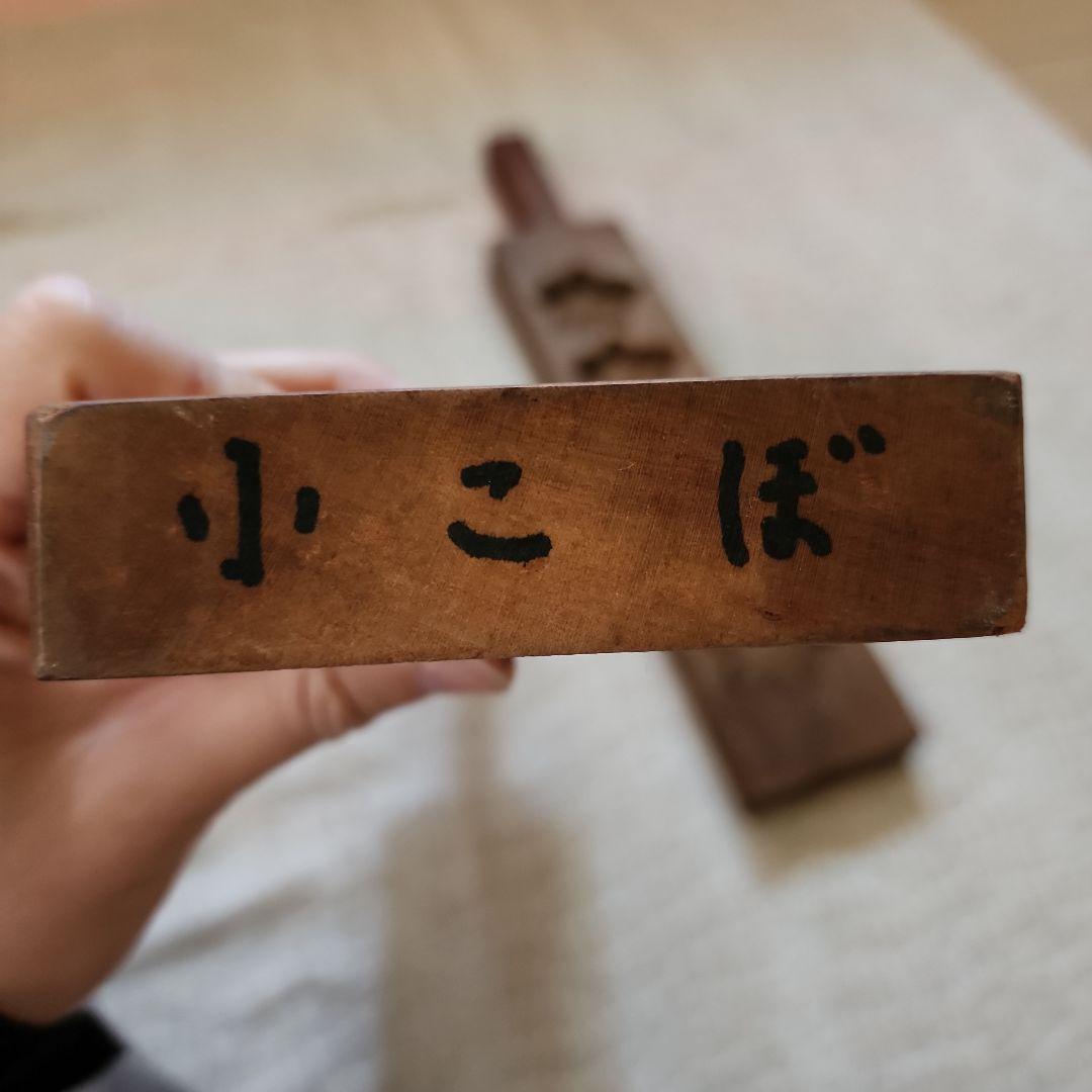 ※まめ※　菓子木型2点セット-10　古い 木型 菓子型 和菓子 木製