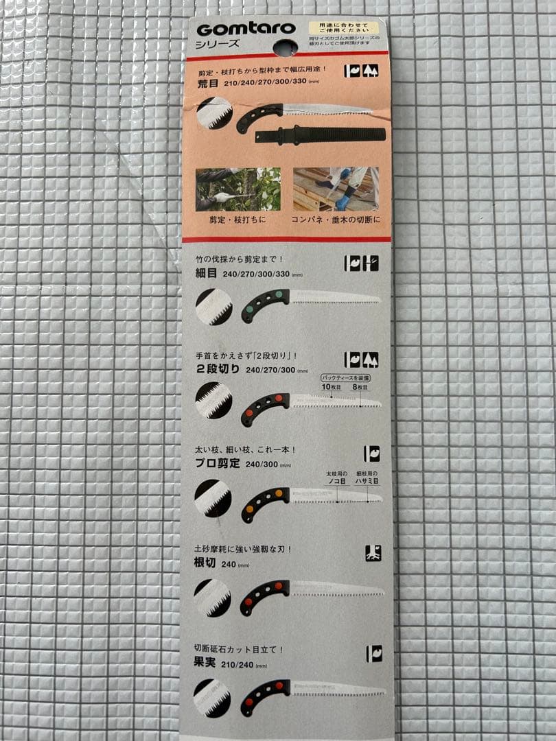 [本体・替刃セット] Silky ゴム太郎 270mm 万能のこぎり