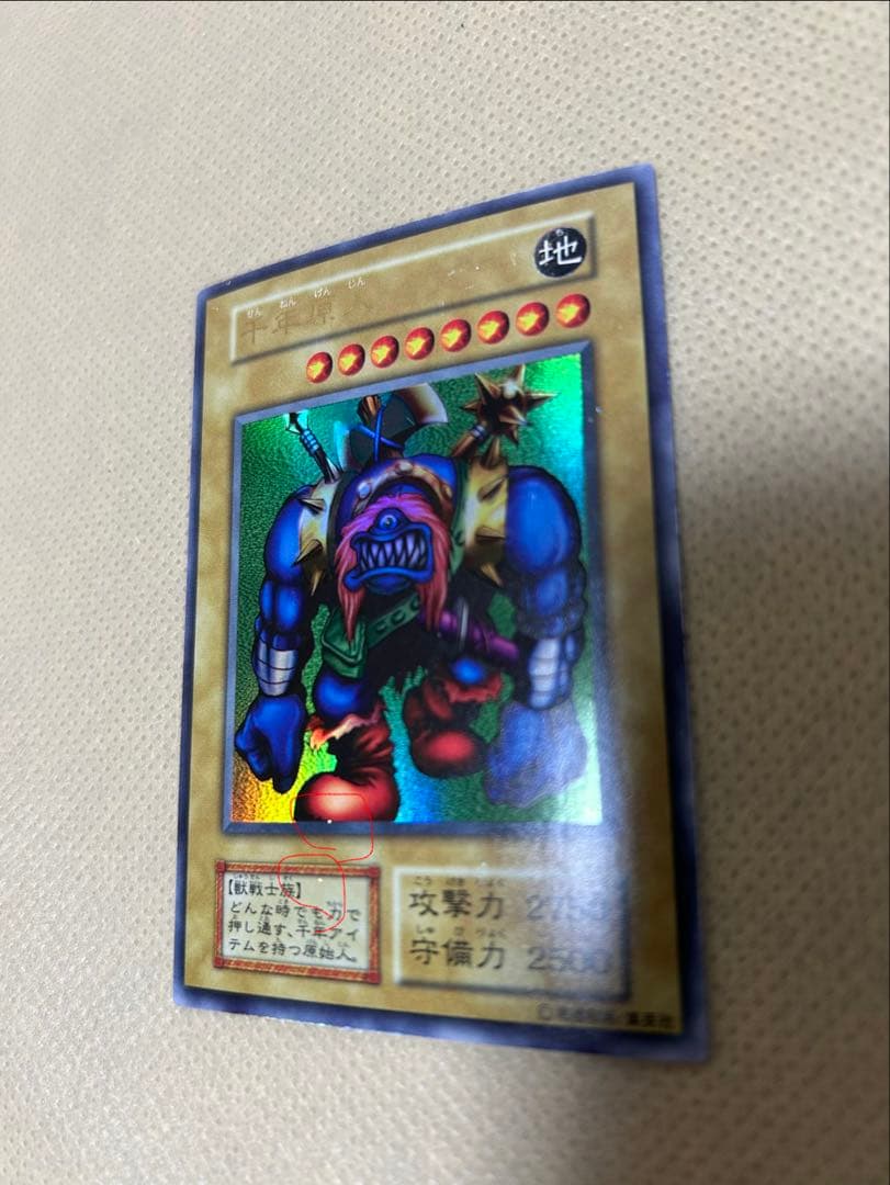 千年原人　初期　ウルトラレア　決闘者伝説