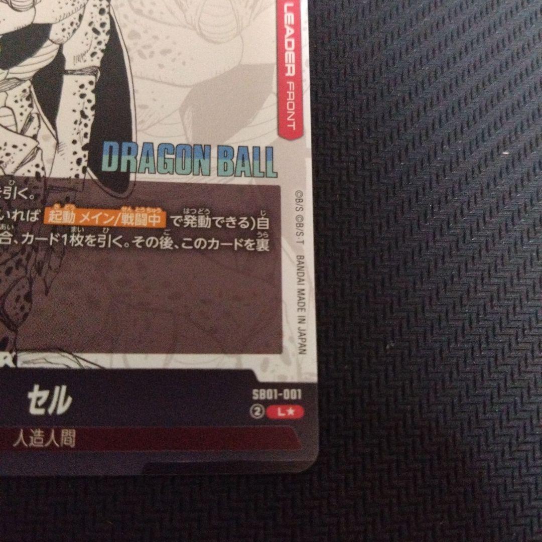 ドラゴンボール　マンガブースター　リーダーパラレル　セル