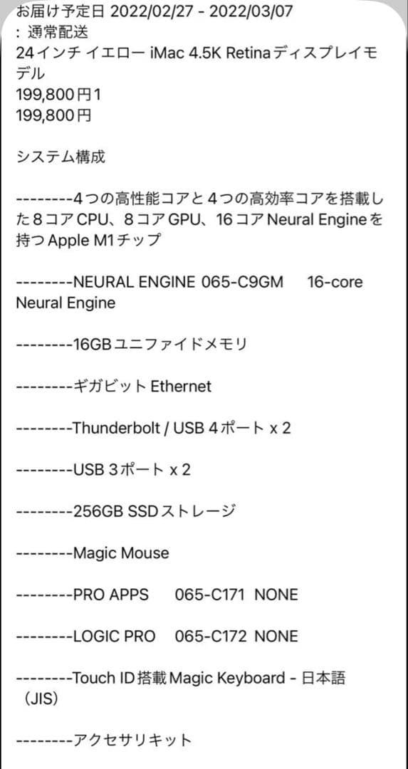 iMac 24インチ イエロー メモリ16GB/256GB
