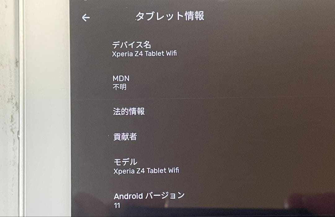 Androidタブレット本体 Xperia Z4 Tablet SGP712 WiFi Android11