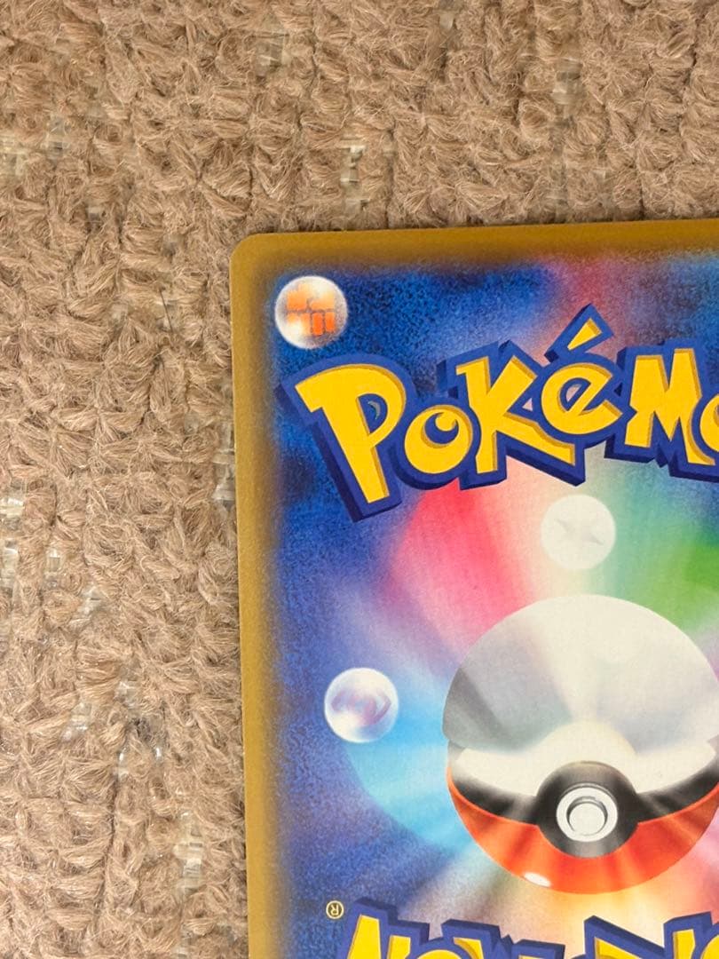 カナザワのピカチュウ 144/S-P