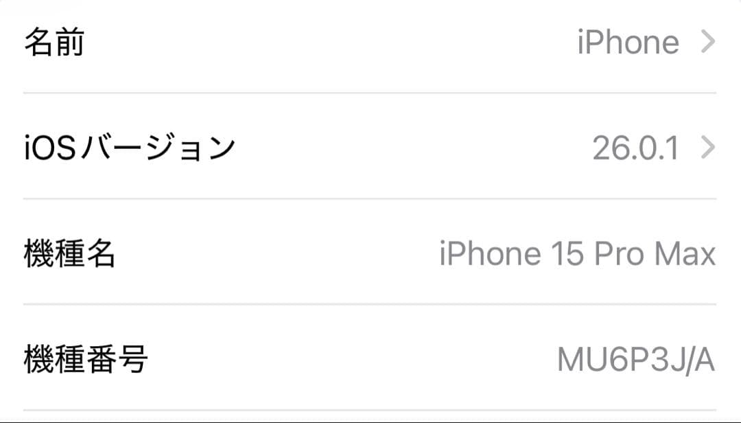 美品 iPhone 15 Pro Max 256GB ブラックチタニウム