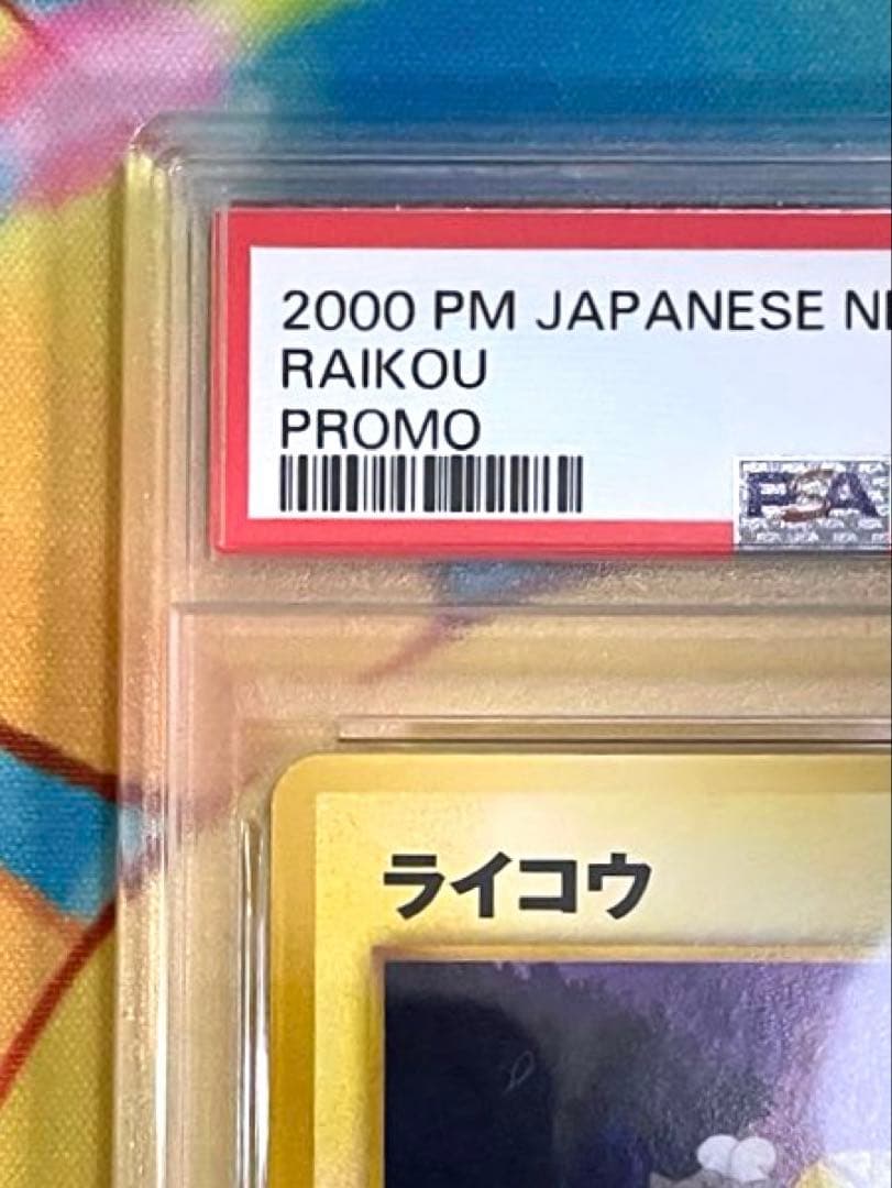 【PSA9】ライコウ 旧裏 neo3 プロモ