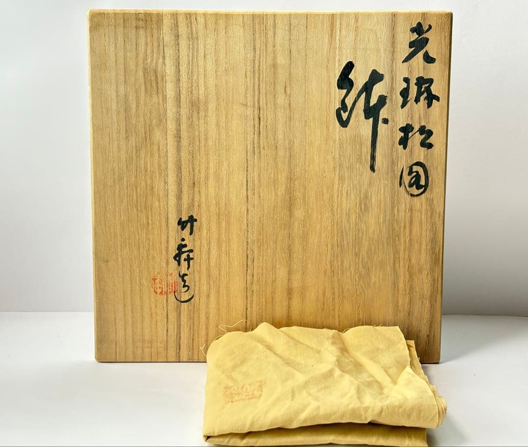 京焼 名工【三浦竹軒】作 『光琳松図』寿鉢 （記念米原）共箱共布 C−2627