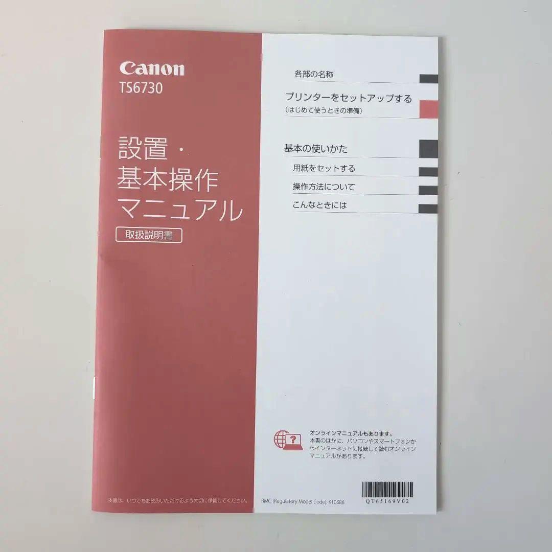 Canon PIXUS TS6730　インクジェットプリンタープリンター　複合機