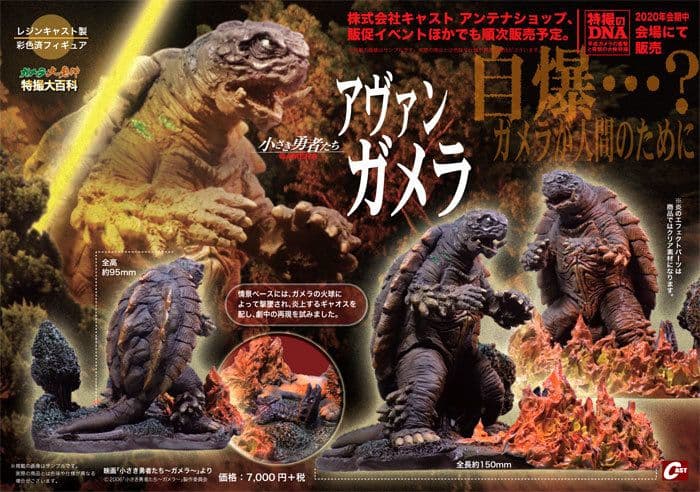 ガメラ大魔神特撮大百科「アヴァンガメラ」小さき勇者たち レジンキャスト製