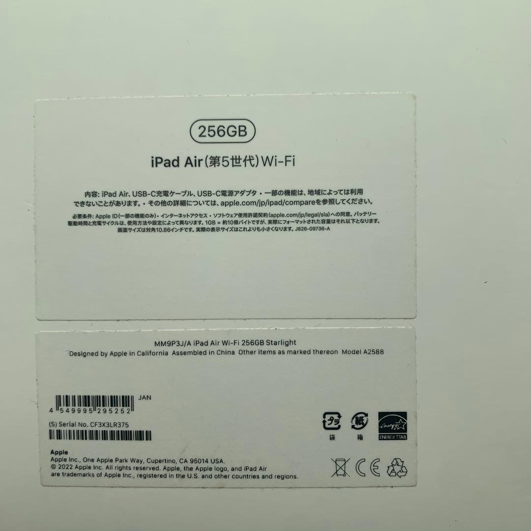 iPad Air 第5世代　Wi-Fi 256GB