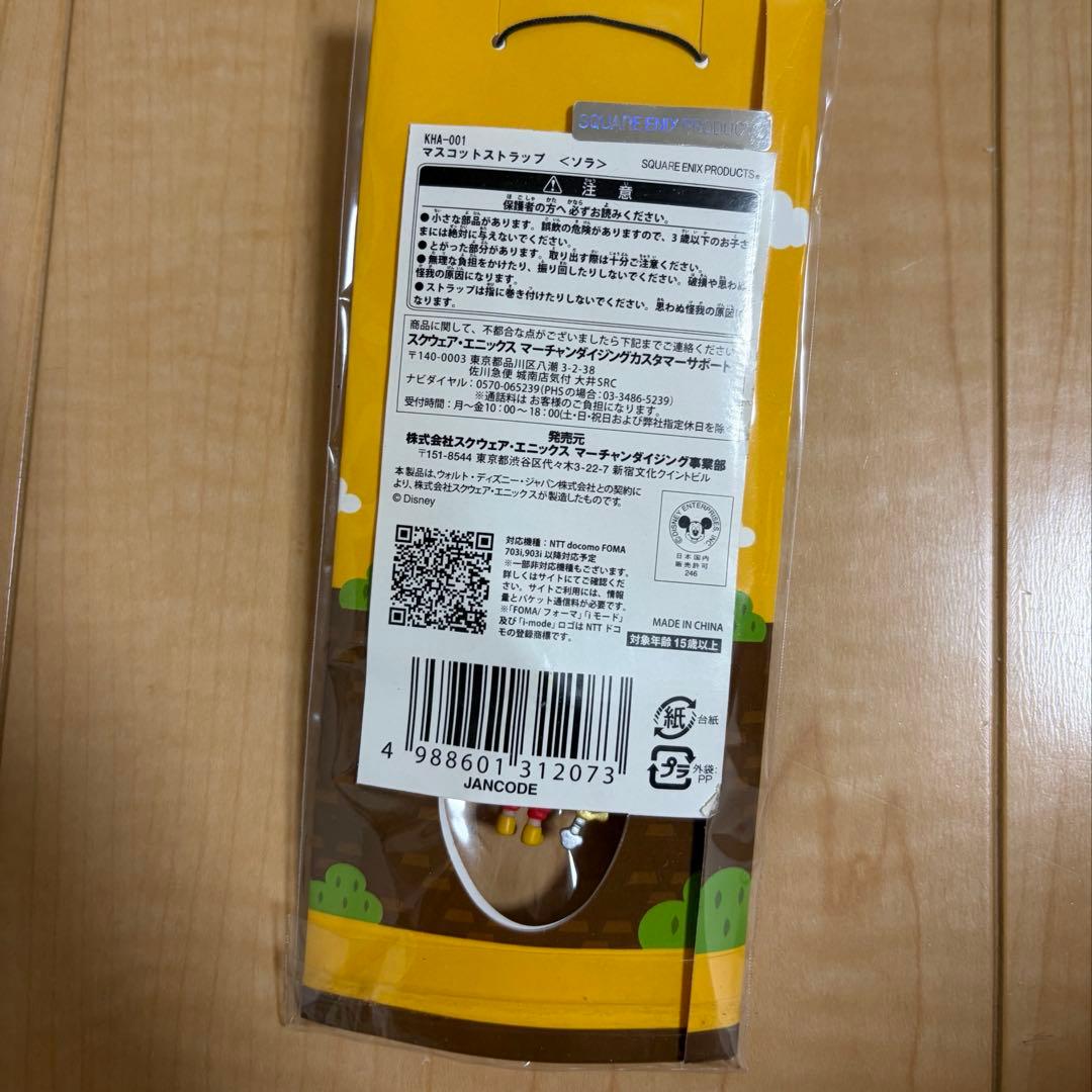 キングダムハーツ　マスコットストラップ