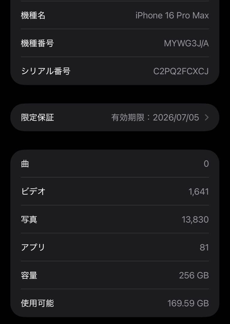 iPhone 16 Pro Max 256GB SIMフリー ブラックチタニウム