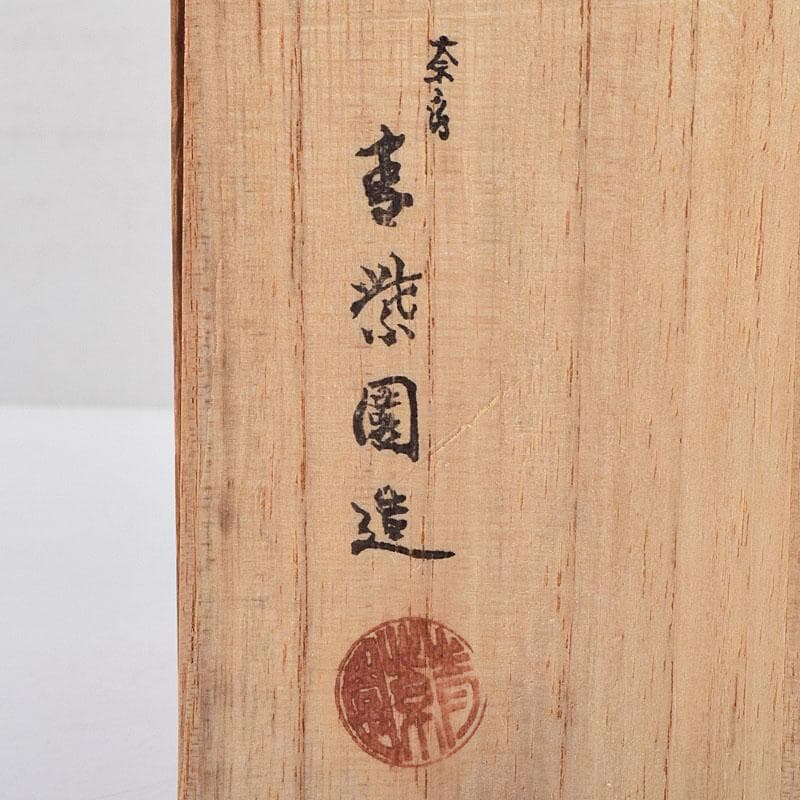 仏教美術　奈良　青柴園造　木彫　百万塔　共箱　M　R9654