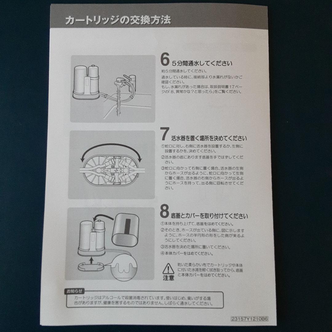 活水器カートリッジ シュガーレディ