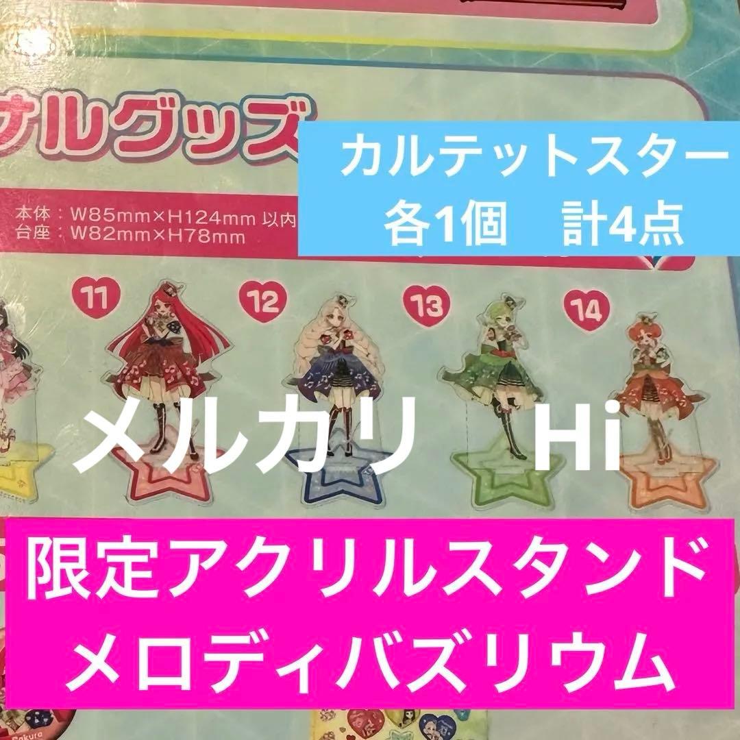 ひみつのアイプリ　カラオケ　店舗　利用者限定　アクリルスタンド　ひみプリ　新品