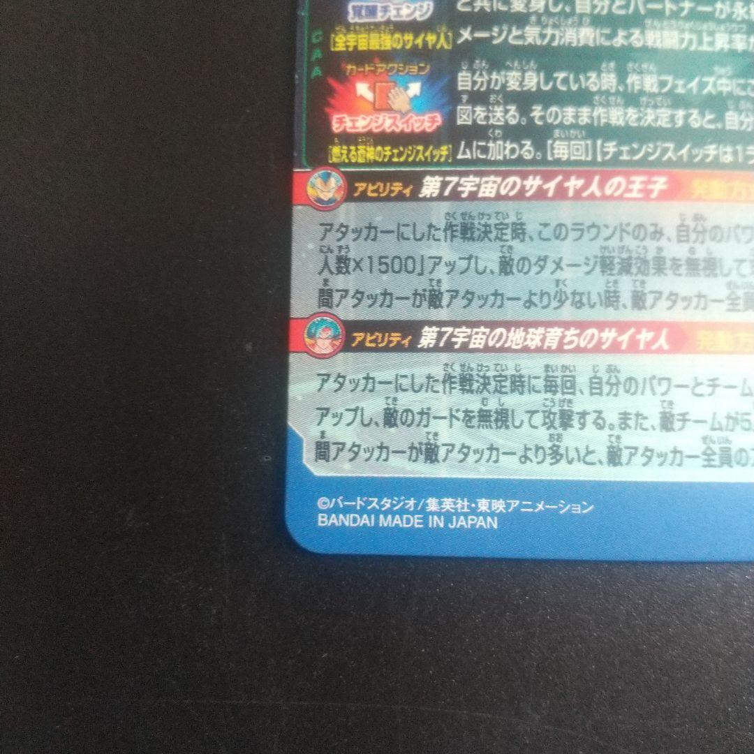 スーパードラゴンボールヒーローズ ベジータ MM3-SEC　おまけ付き