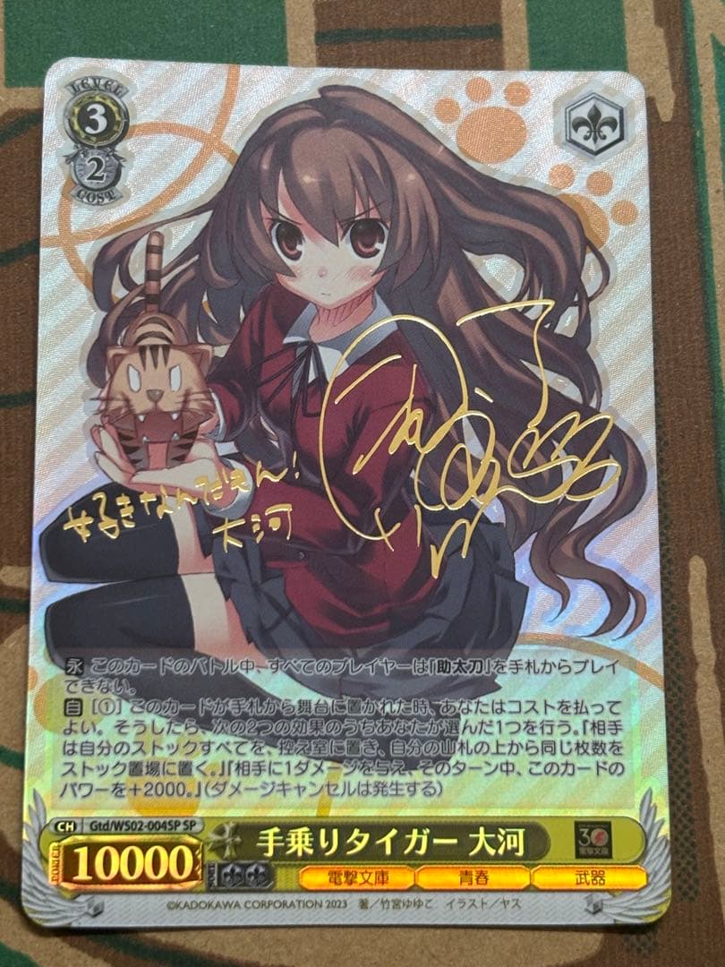 ヴァイス　手乗りタイガー 大河 sp