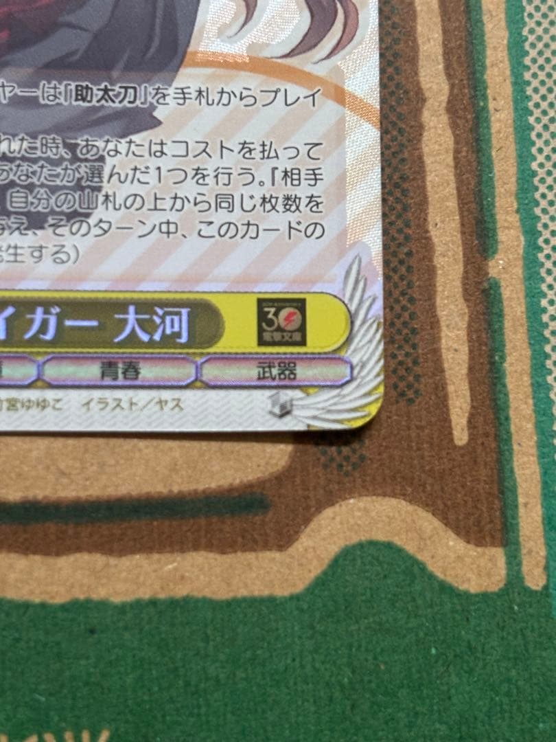 ヴァイス　手乗りタイガー 大河 sp