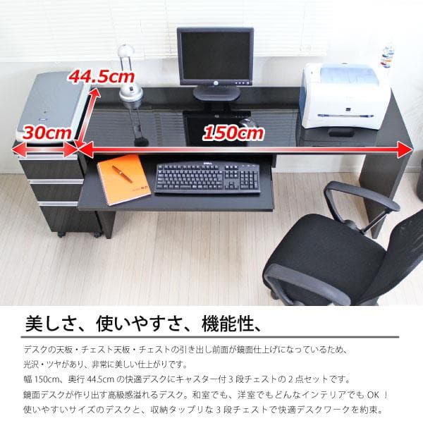 《新品・送料無料》《日本製》鏡面仕上　150cm幅パソコンデスク2点セット