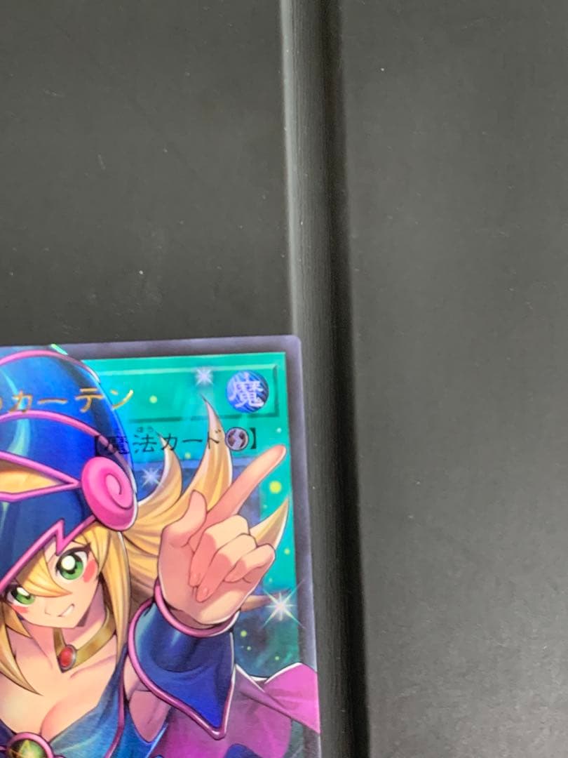 【５つ目】遊戯王　黒魔導のカーテン　オーバーフレーム　ウルトラ　UR