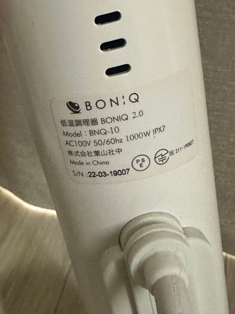 BONIQ 2.0 低温調理器 BNQ-10 スタンド付き