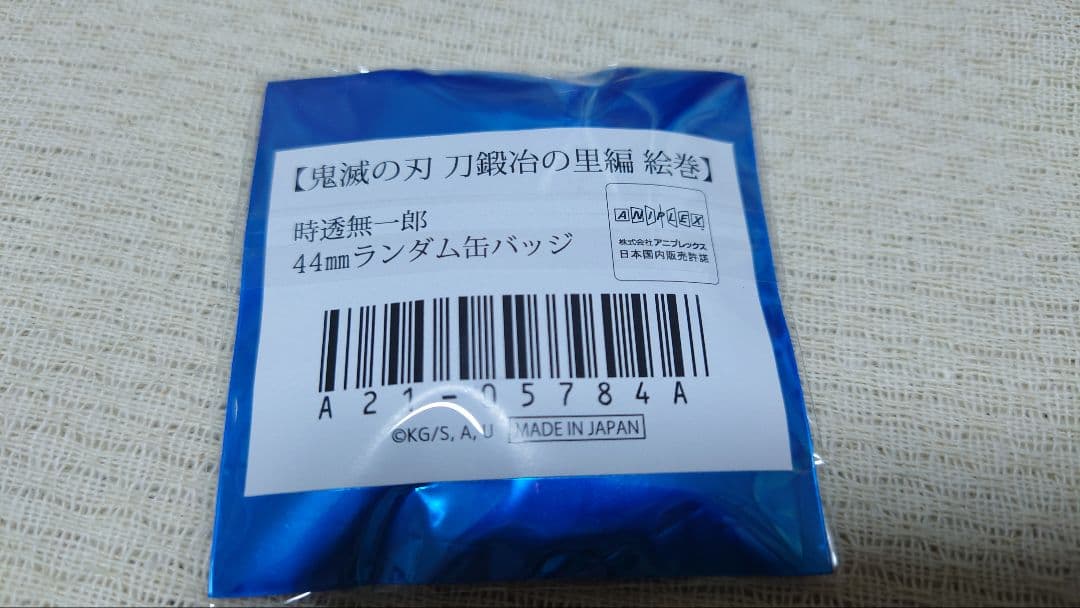 鬼滅の刃　刀鍛冶の里編　時透無一郎　缶バッジ