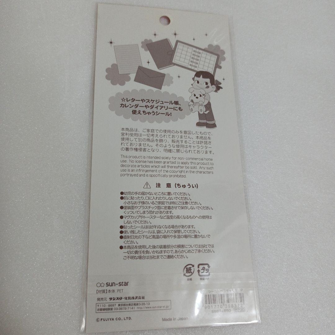 平成レトロ　ペコちゃん　シール　ポコちゃん わんこ　文房具　文具　ステッカー