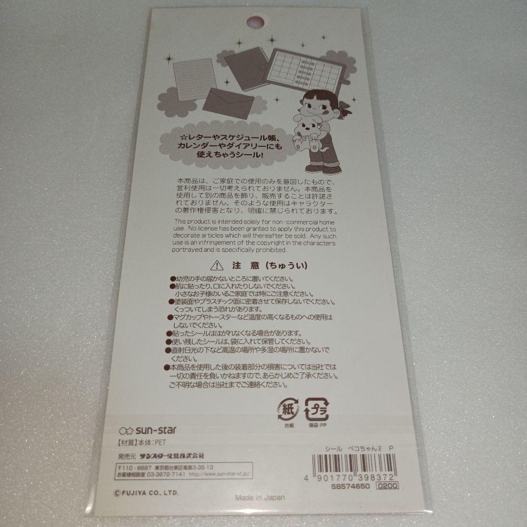平成レトロ　ペコちゃん　シール　ポコちゃん わんこ　文房具　文具　ステッカー