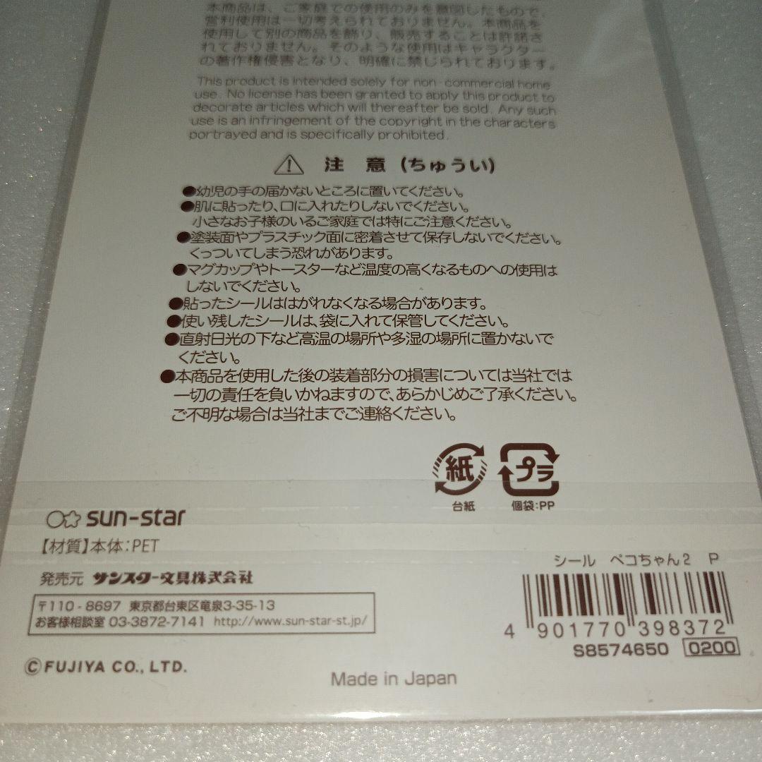 平成レトロ　ペコちゃん　シール　ポコちゃん わんこ　文房具　文具　ステッカー