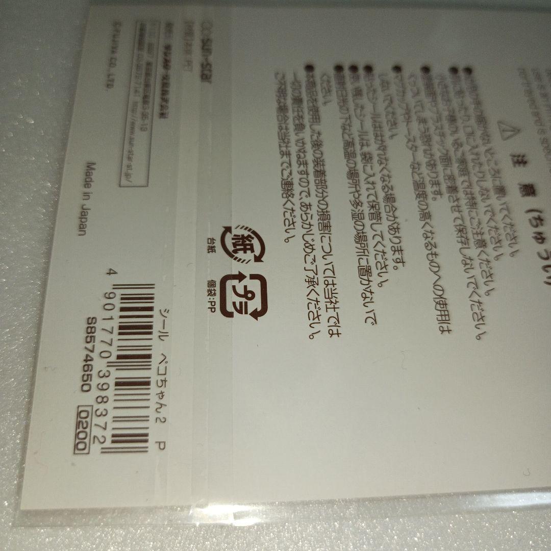 平成レトロ　ペコちゃん　シール　ポコちゃん わんこ　文房具　文具　ステッカー