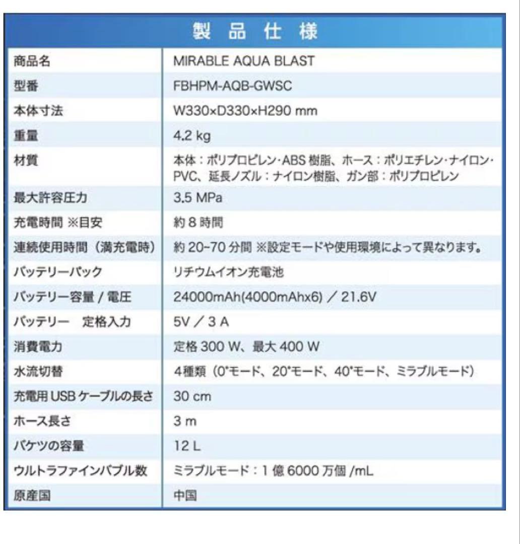 ミラブル　アクアブラスト　Mirable AQUABLAST