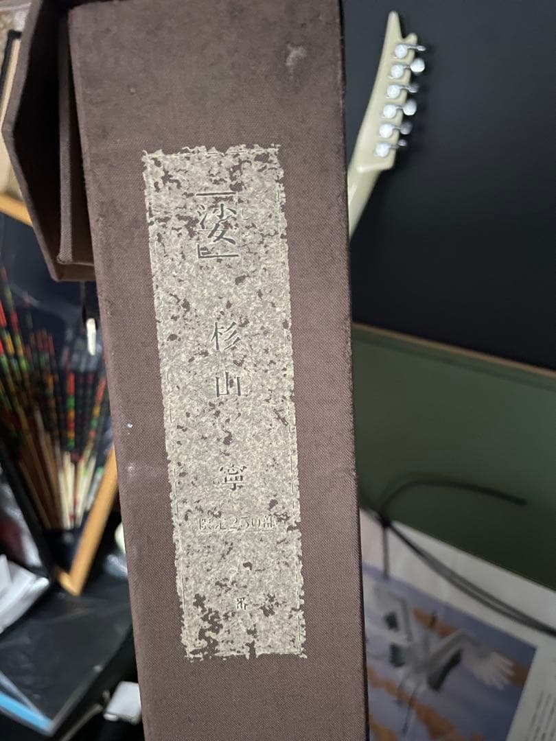 真作 杉山寧 リトグラフ「裟」日本芸術院会員 圧倒的なデッサン力の飛翔丹頂鶴