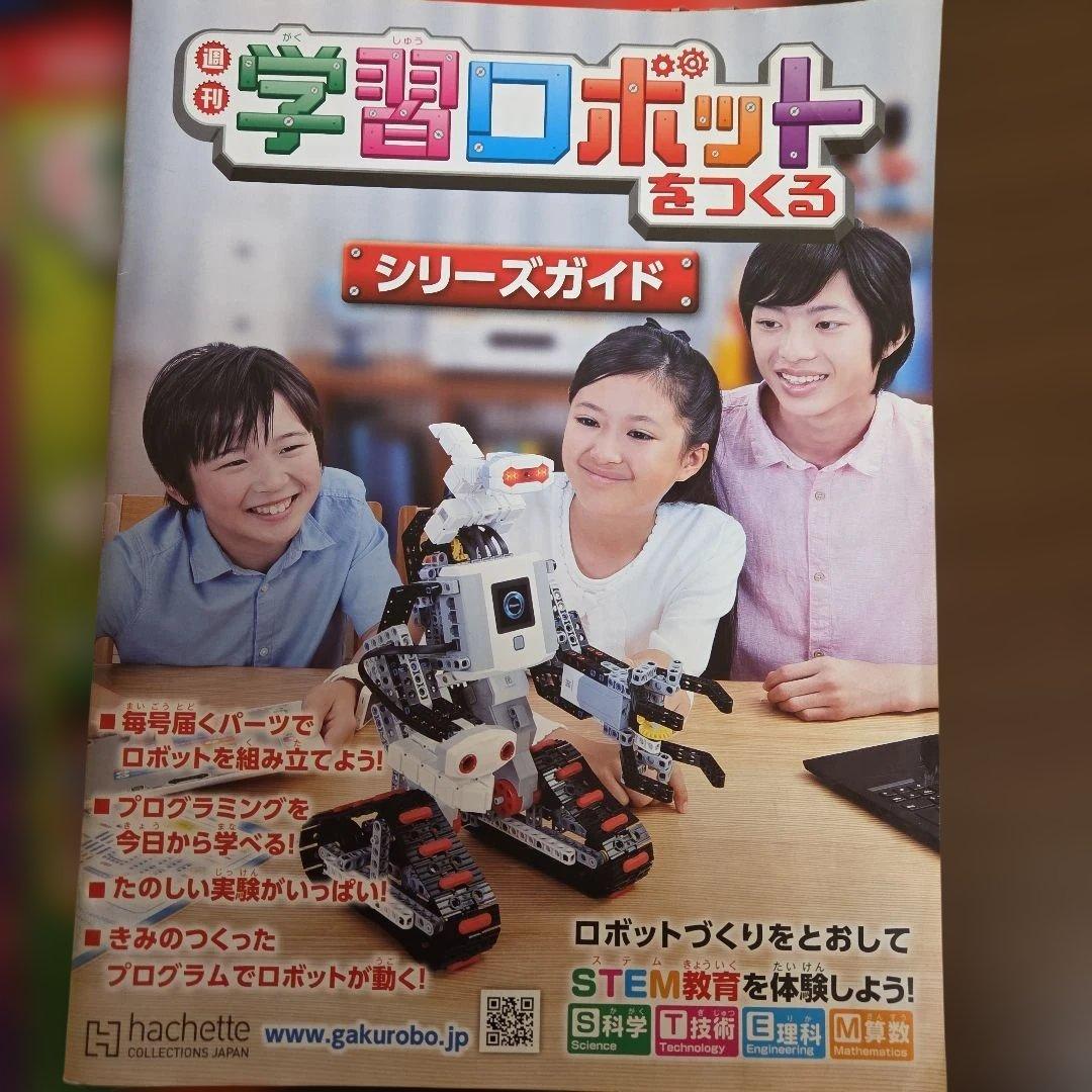 ①学習ロボットをつくる　※2口セット商品②も購入してください