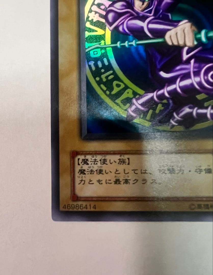 も*ち様 遊戯王 2期 ブラック・マジシャン ウルトラレア