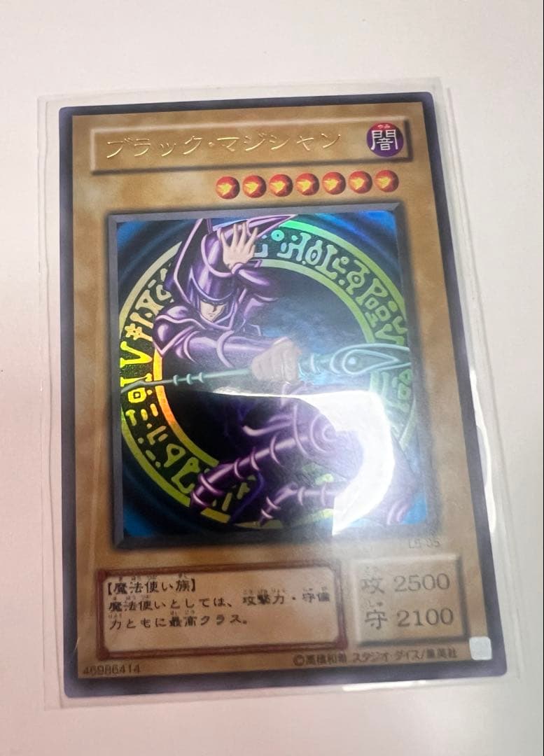 も*ち様 遊戯王 2期 ブラック・マジシャン ウルトラレア