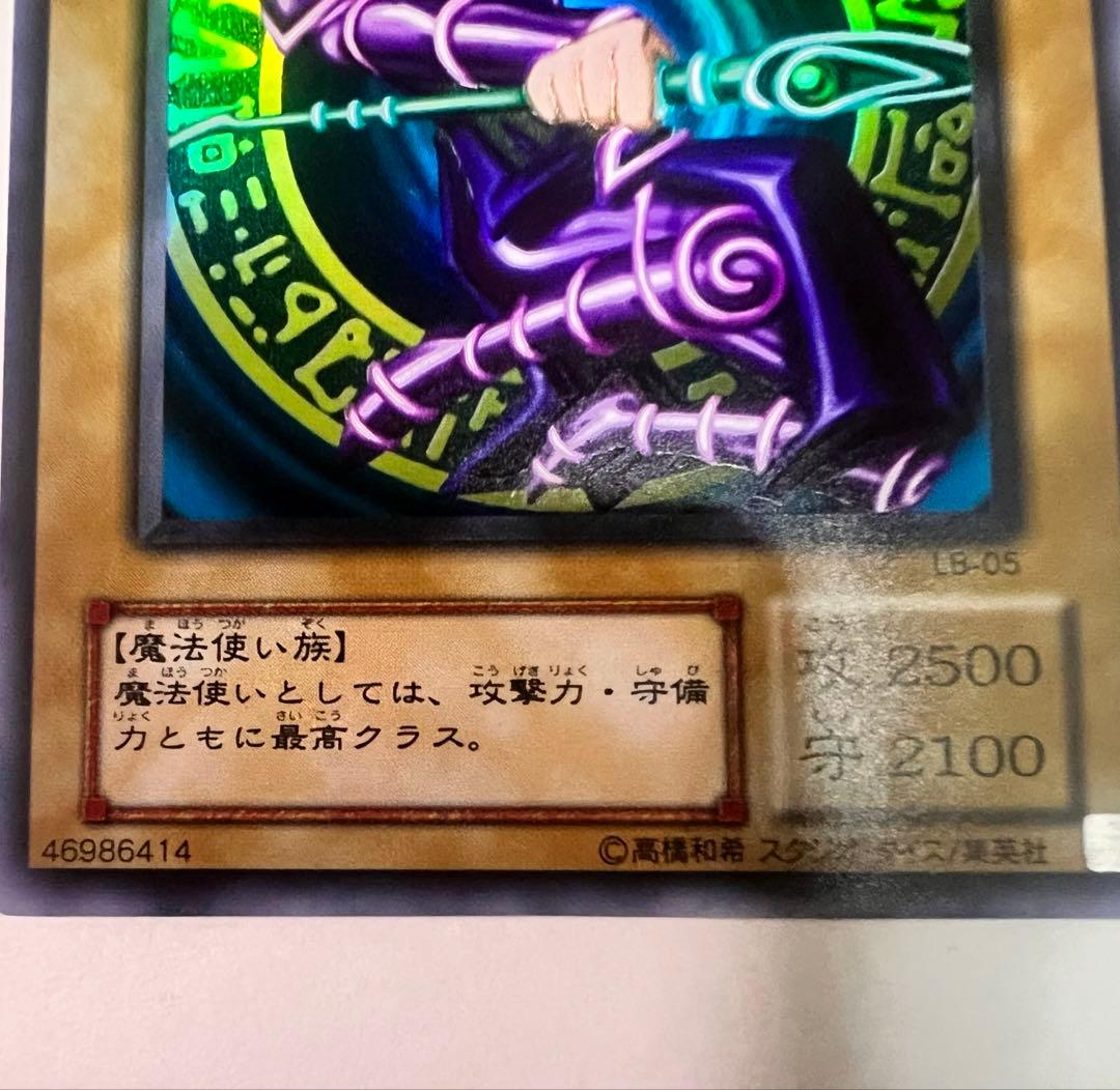 も*ち様 遊戯王 2期 ブラック・マジシャン ウルトラレア