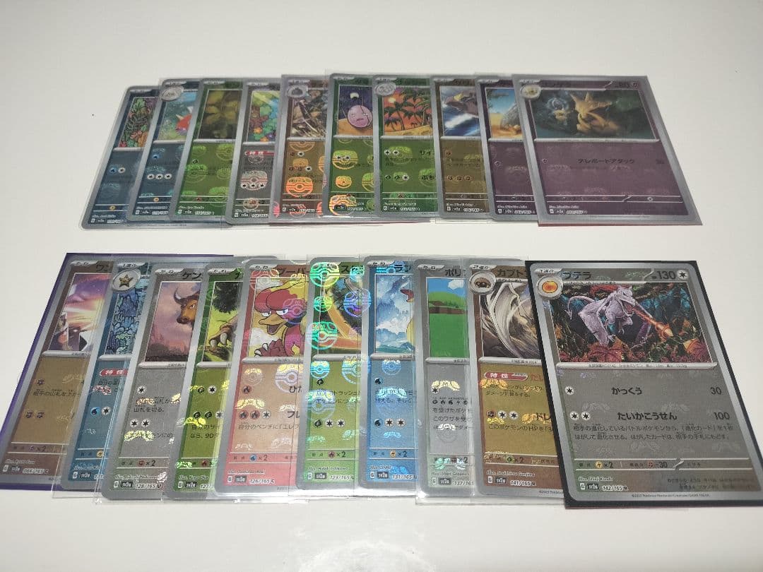 ポケモンカード151 マスターボールレア６７種ダブり４枚