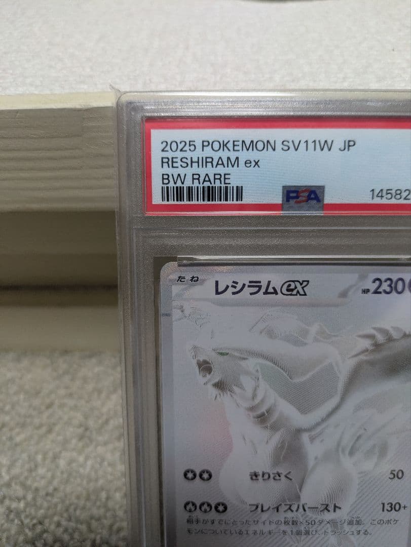 【PSA7】レシラムex BWR SV11W ホワイトフレア 174/086