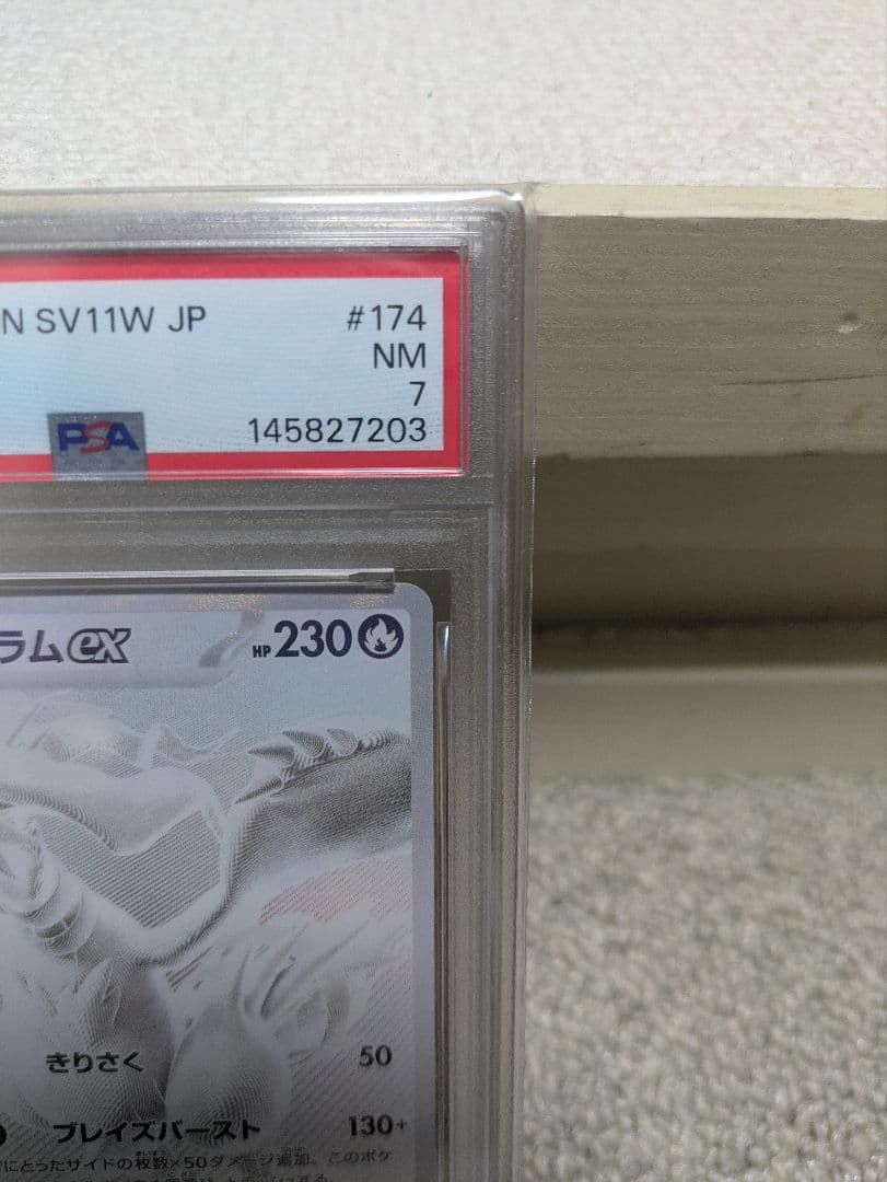 【PSA7】レシラムex BWR SV11W ホワイトフレア 174/086
